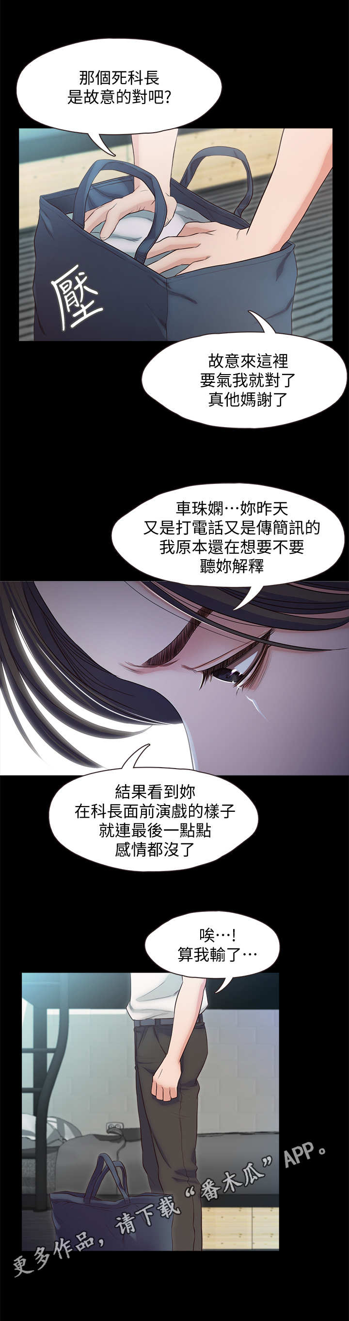 甜蜜的家剧本杀漫画,第32章：愤怒1图