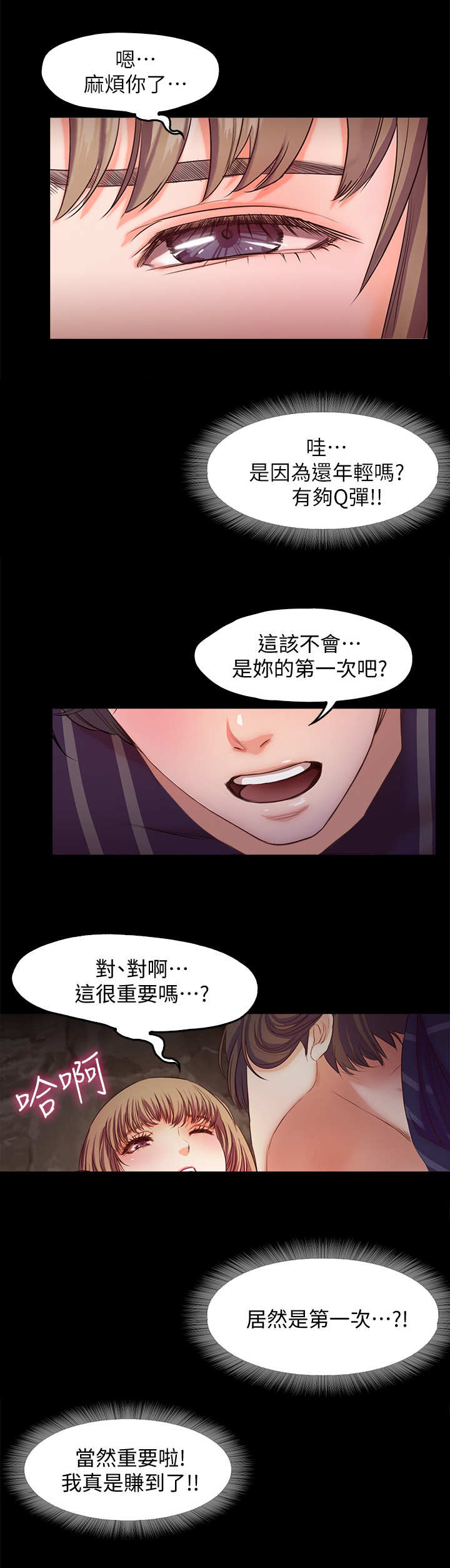 甜蜜的秘密韩剧大结局漫画,第23章： 帮个忙1图