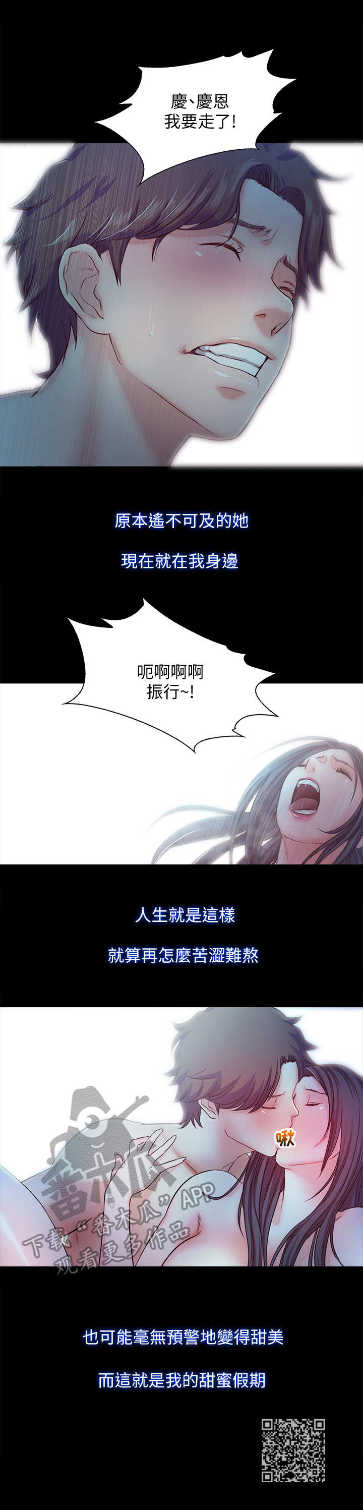 甜蜜的假期电影完整版漫画,第38章：甜蜜假期（完结）2图