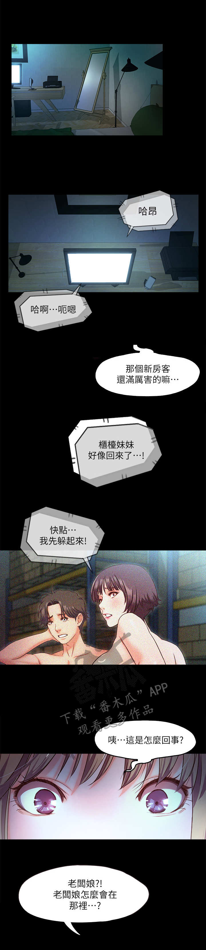 甜蜜假期原唱视频漫画,第18章：转移注意力1图