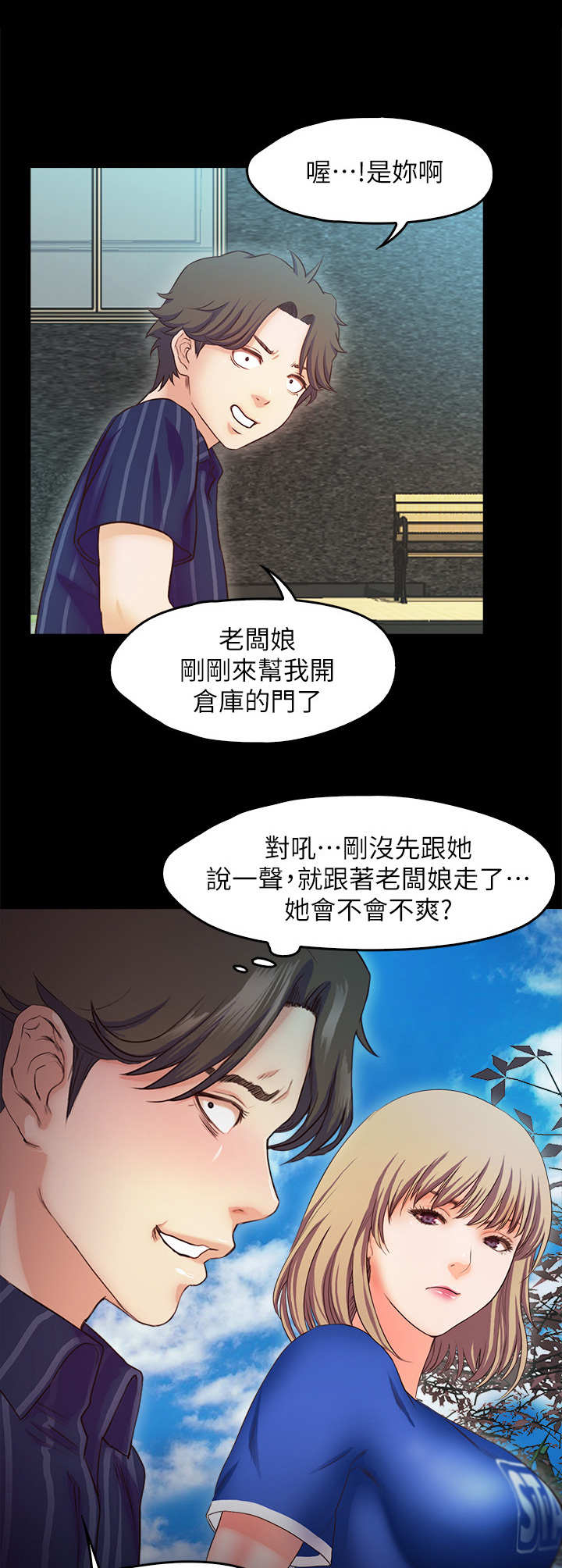 甜蜜的家剧本杀漫画,第22章：海滩1图