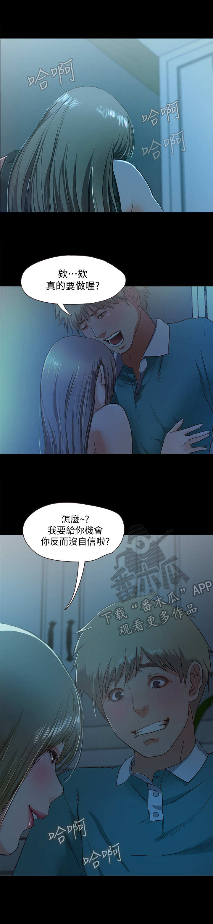 甜蜜的家园第三季漫画,第7章：偷看1图