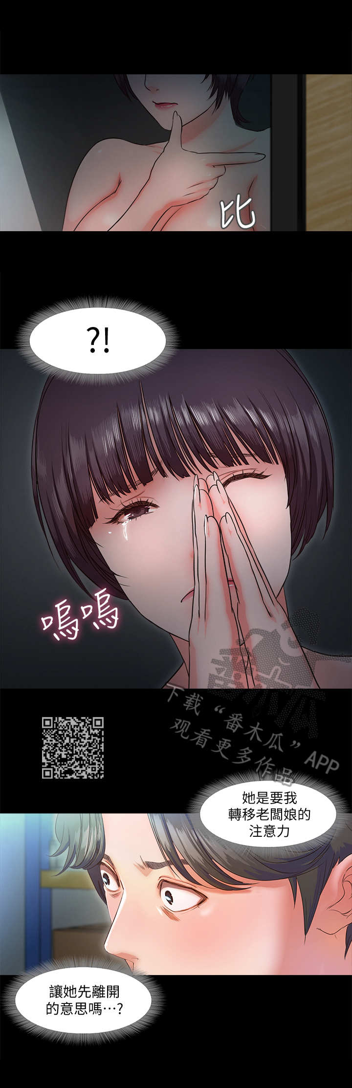 甜蜜的家园第三季漫画,第18章：转移注意力1图