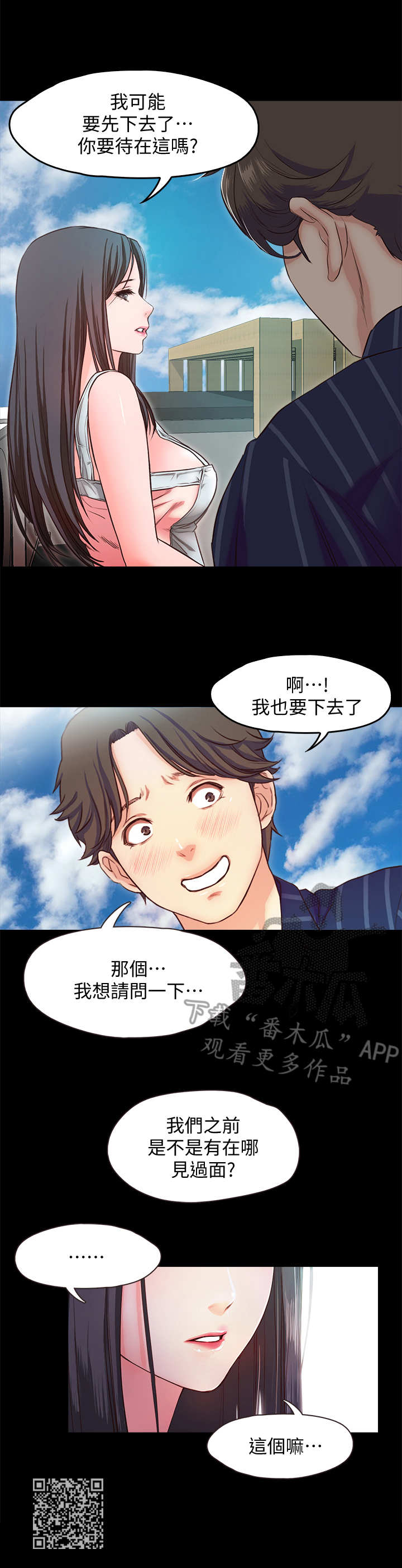 甜蜜的你电视剧免费观看漫画,第21章：幻想2图