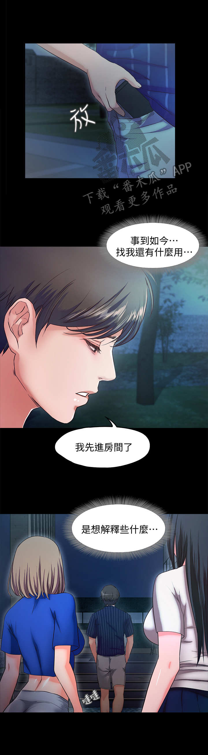 甜蜜的假期 无删减漫画,第26章：担忧2图