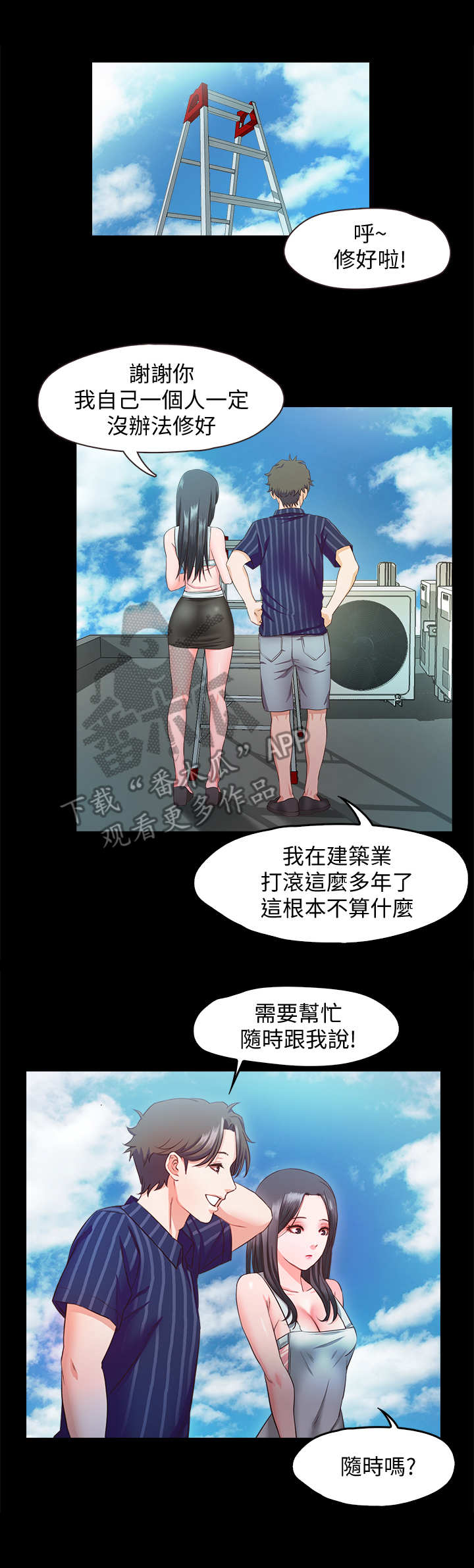 假期的味道是甜蜜的漫画,第21章：幻想1图