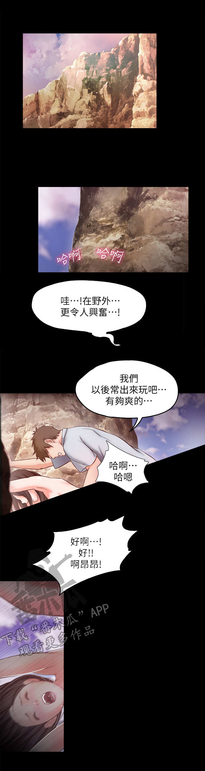 甜蜜假期原唱视频漫画,第24章：天堂1图