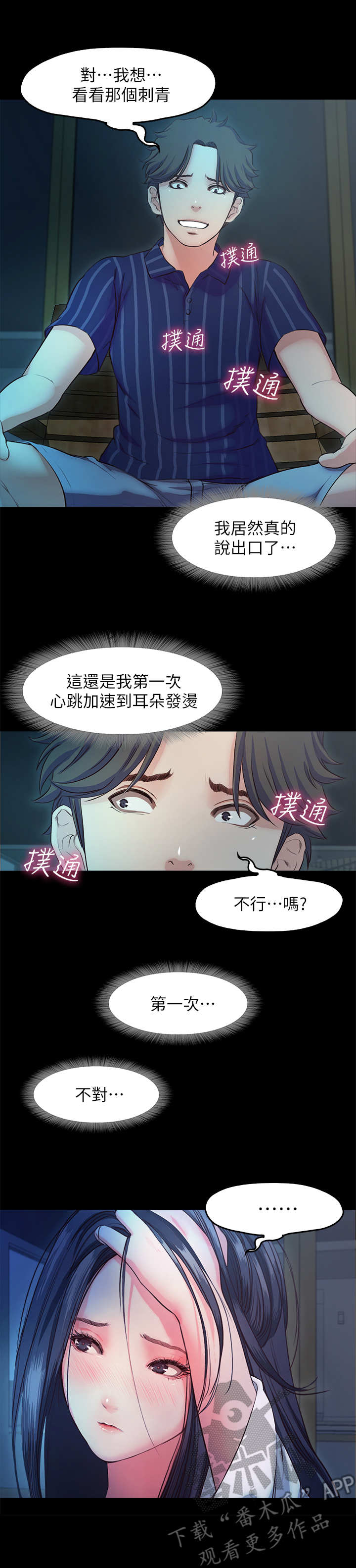 甜蜜的家园第三季漫画,第29章：刺青1图