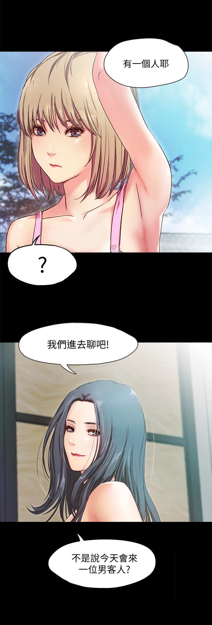 假期的味道是甜蜜的漫画,第4章：老板娘2图