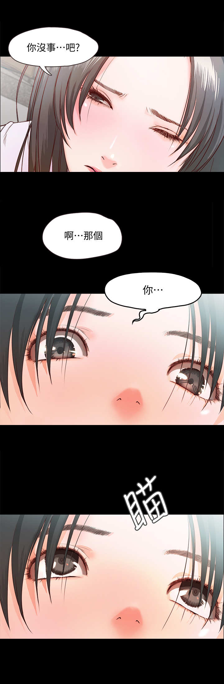 电影甜蜜假期漫画,第6章：丢脸1图