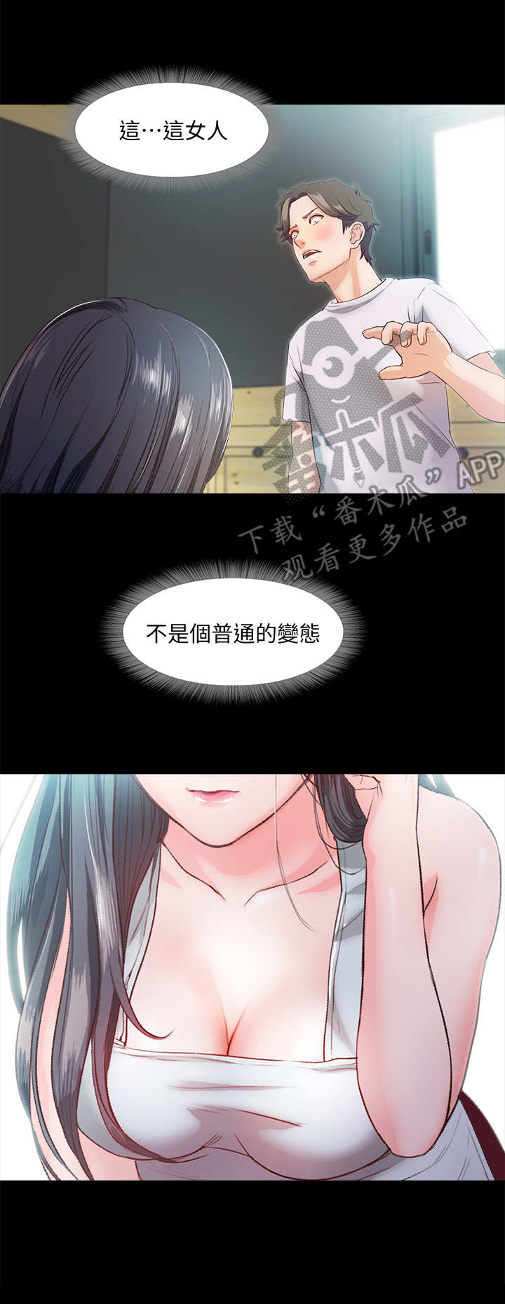 甜蜜的假期 无删减漫画,第11章：互动2图