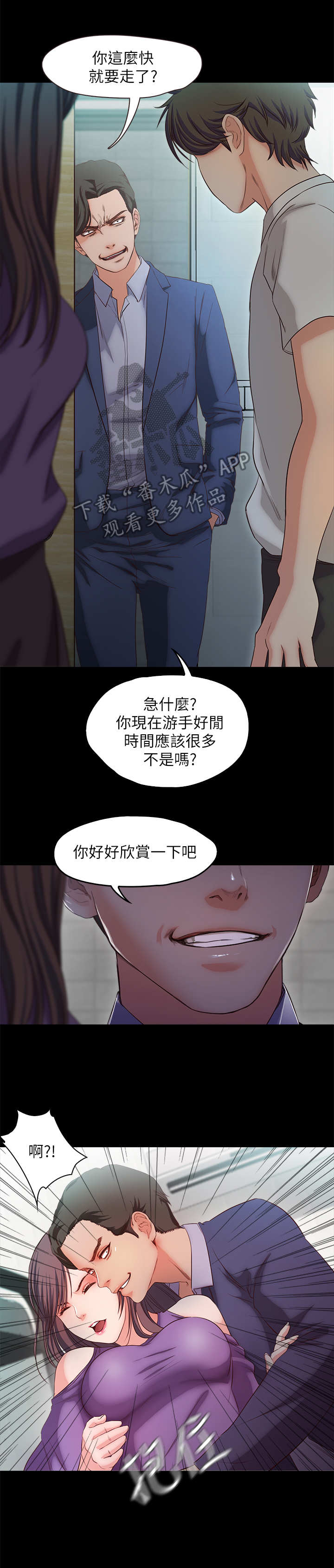 甜蜜的家剧本杀漫画,第33章：嘲讽1图