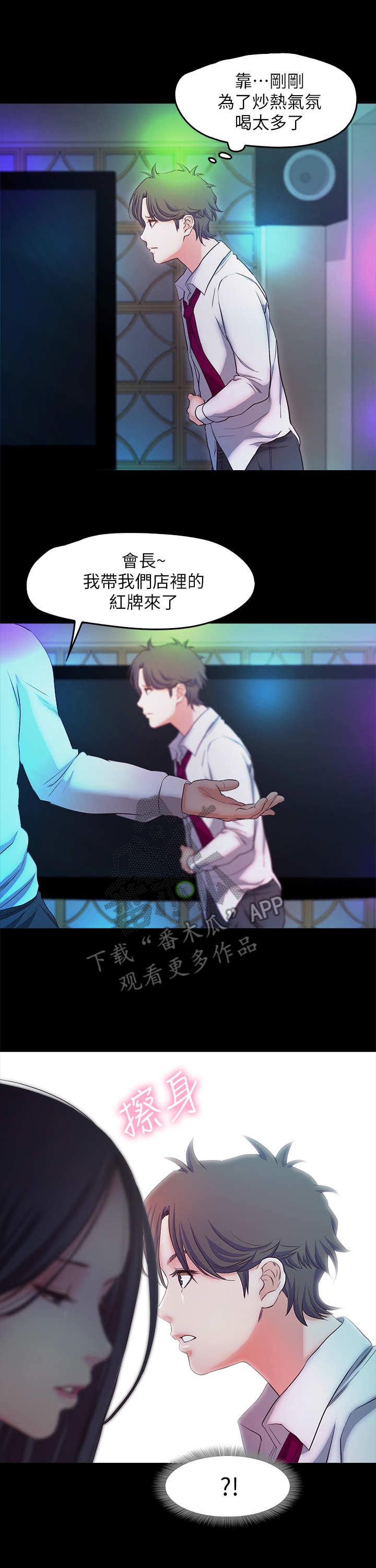 甜蜜假期原唱视频漫画,第30章：记忆1图