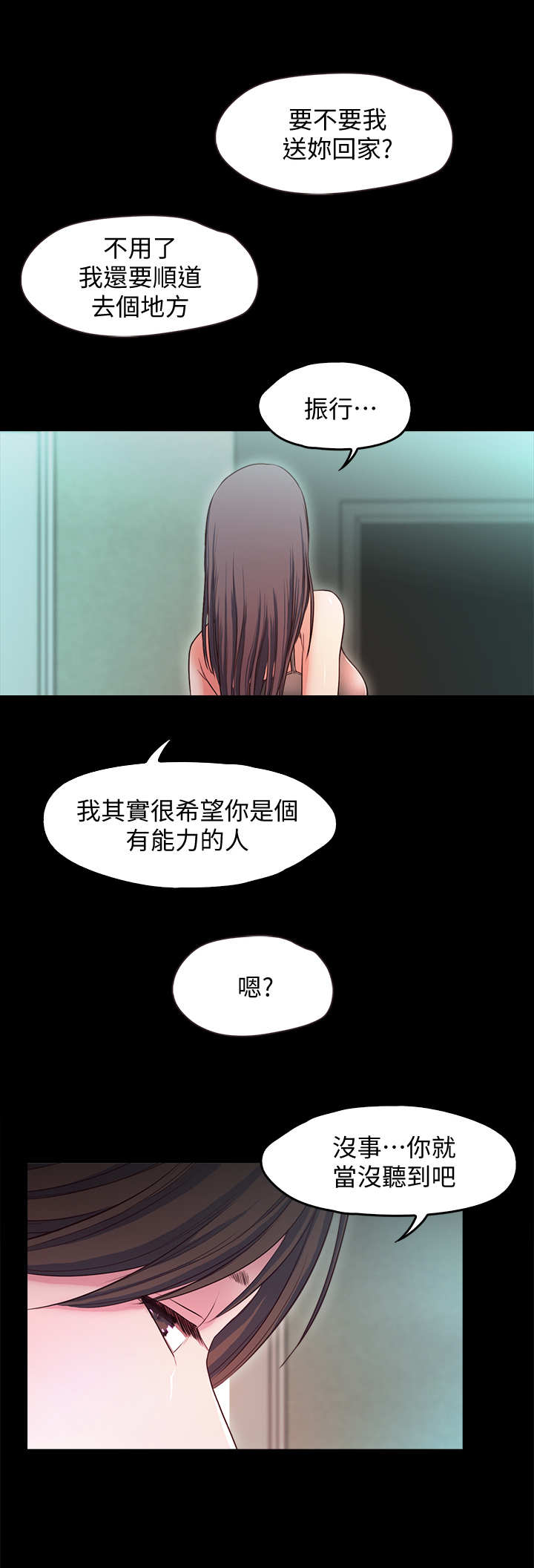 假期的味道是甜蜜的漫画,第27章：诉苦1图