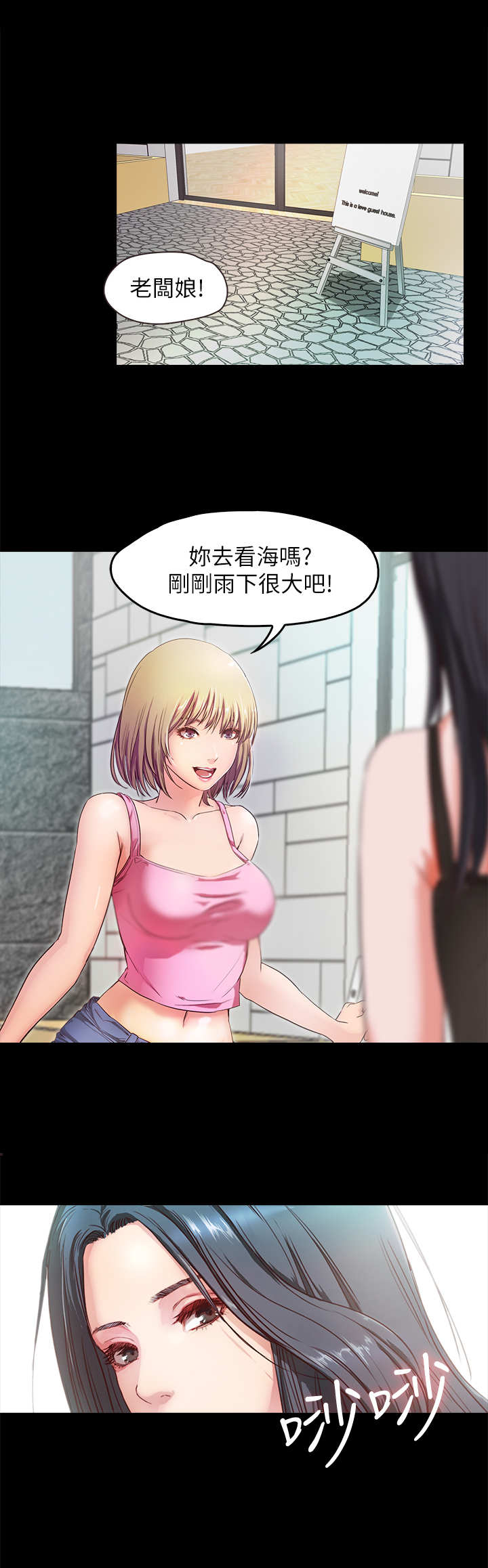 假期的味道是甜蜜的漫画,第4章：老板娘2图