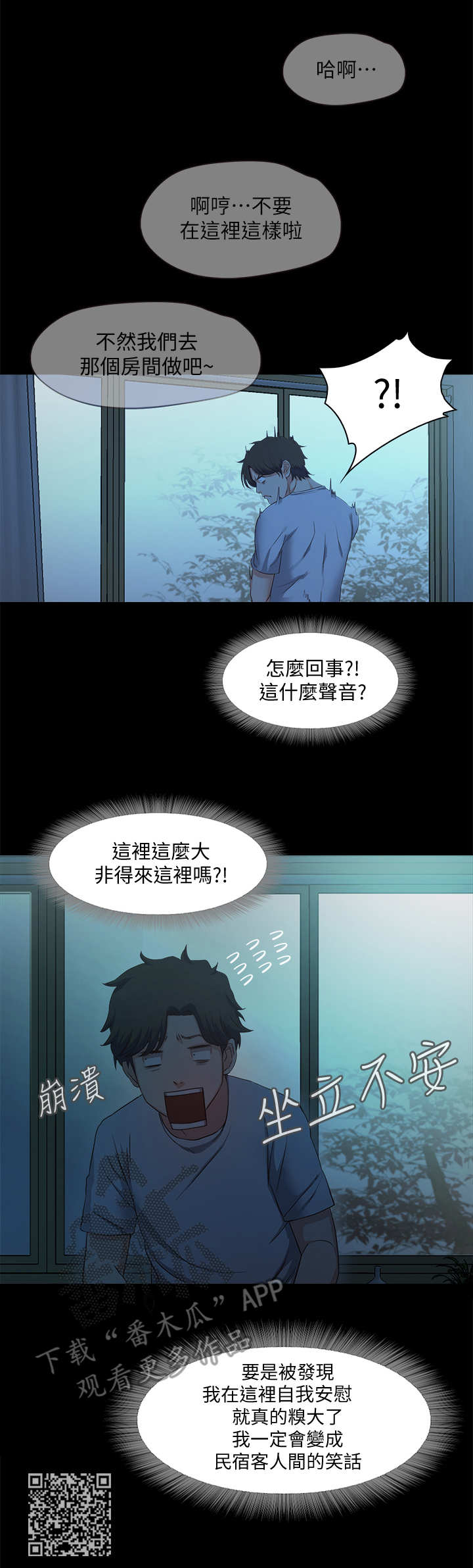 电影甜蜜假期漫画,第6章：丢脸2图