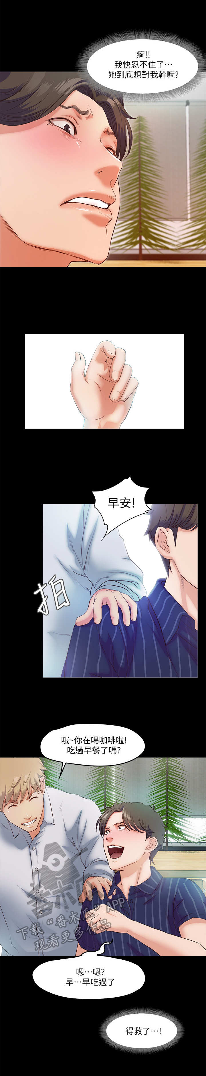 甜蜜的家园第三季漫画,第12章：小动作2图