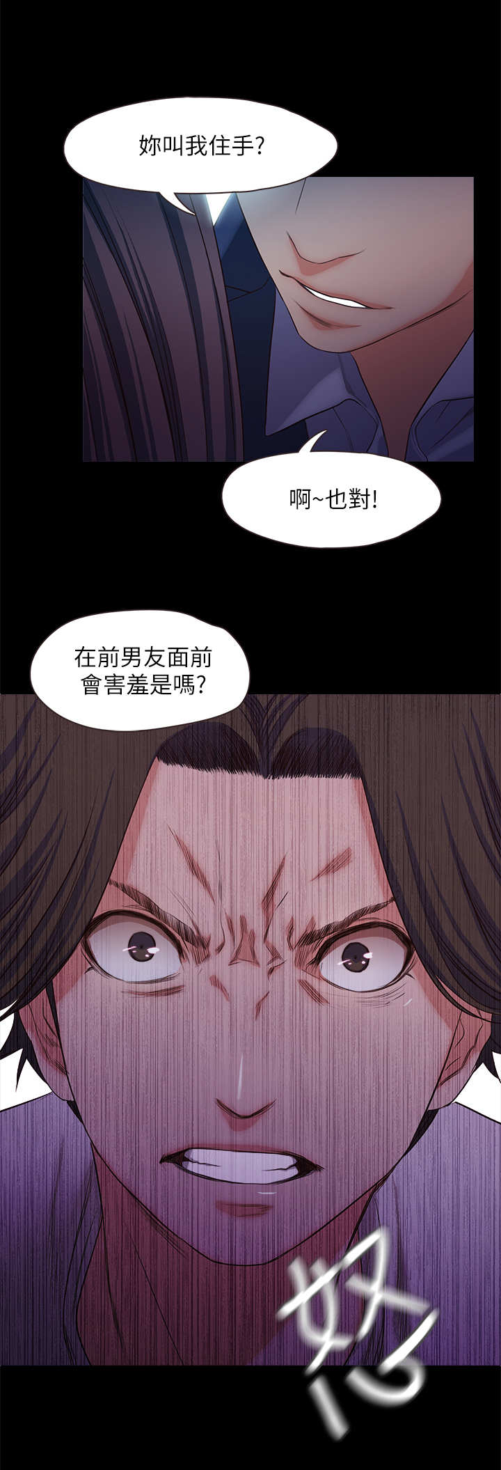 甜蜜的假期 无删减漫画,第32章：愤怒2图