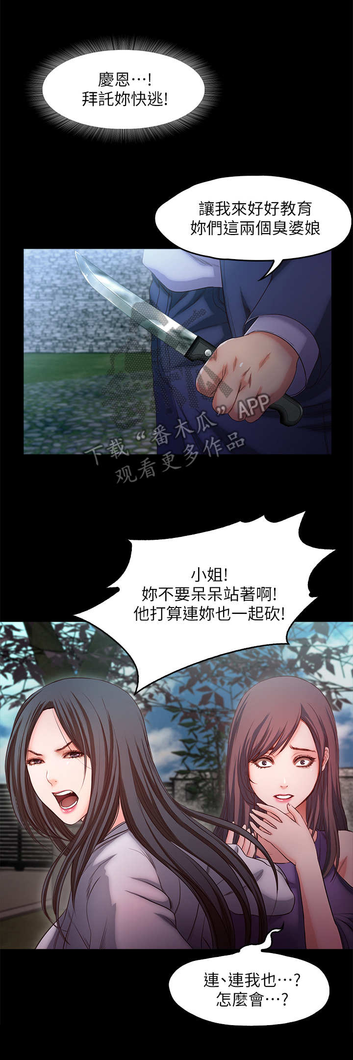 甜蜜的你电视剧免费观看漫画,第35章：疯子2图