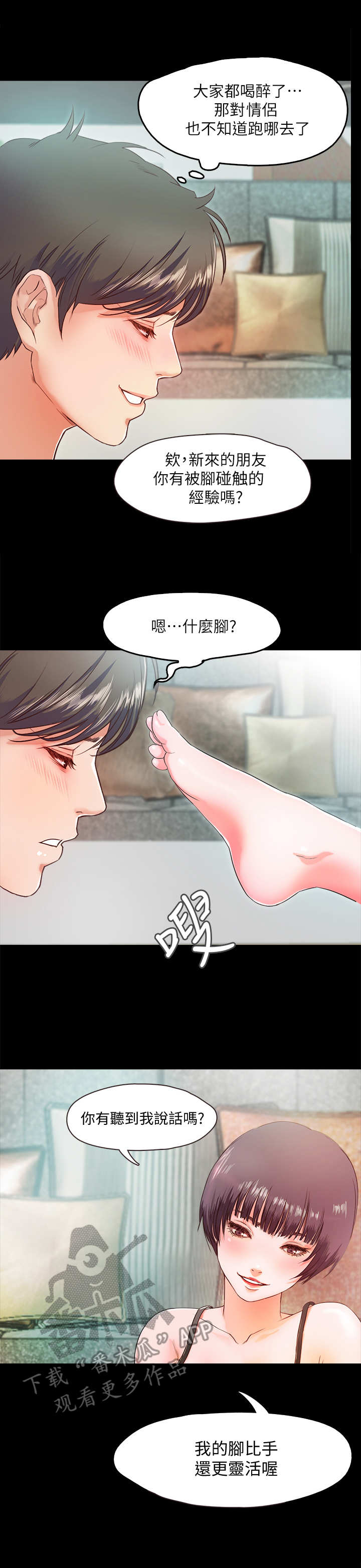 甜蜜的家园第三季漫画,第6章：丢脸2图