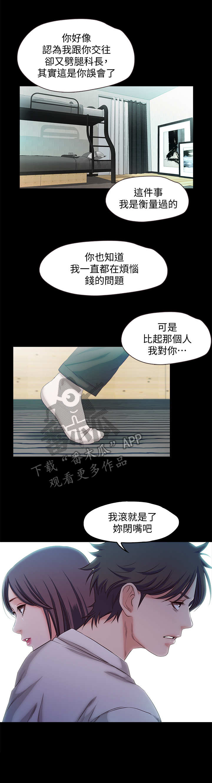 甜蜜的假期 无删减漫画,第33章：嘲讽1图