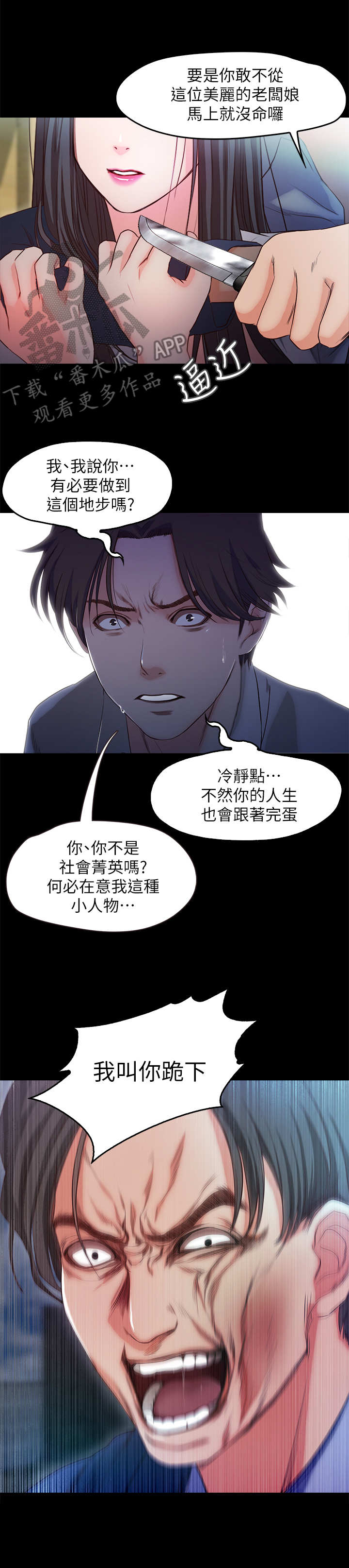 甜蜜假期原唱视频漫画,第34章：劫持2图