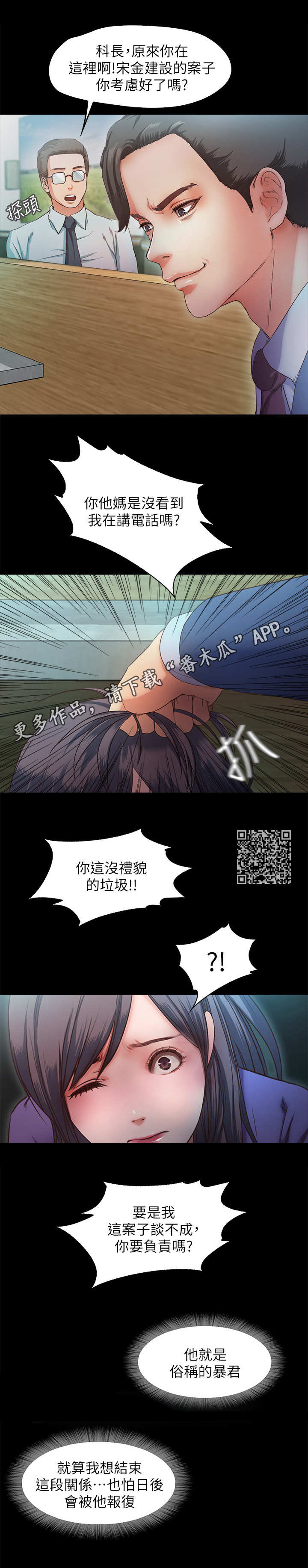 甜蜜的家园第三季漫画,第20章：暴君2图