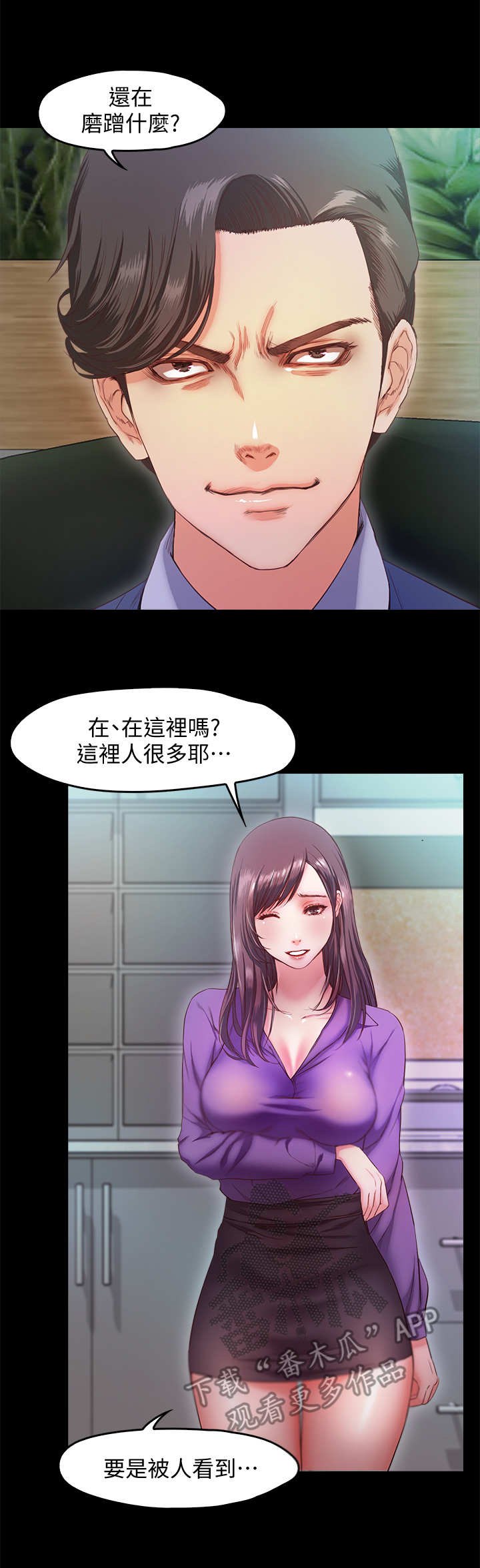 假期的味道是甜蜜的漫画,第20章：暴君2图