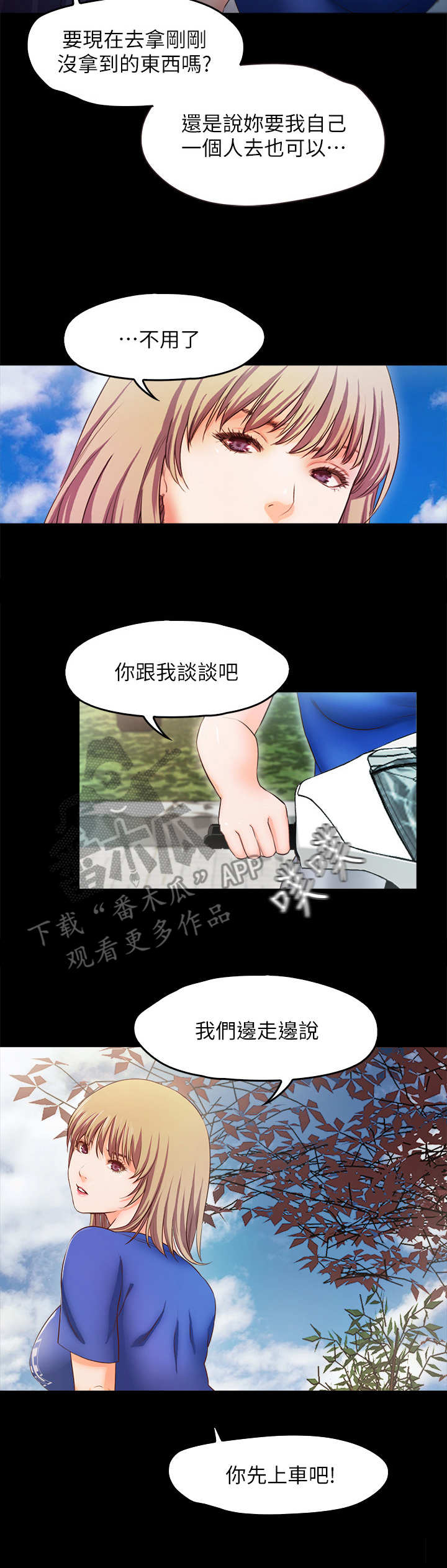 甜蜜的家剧本杀漫画,第22章：海滩2图