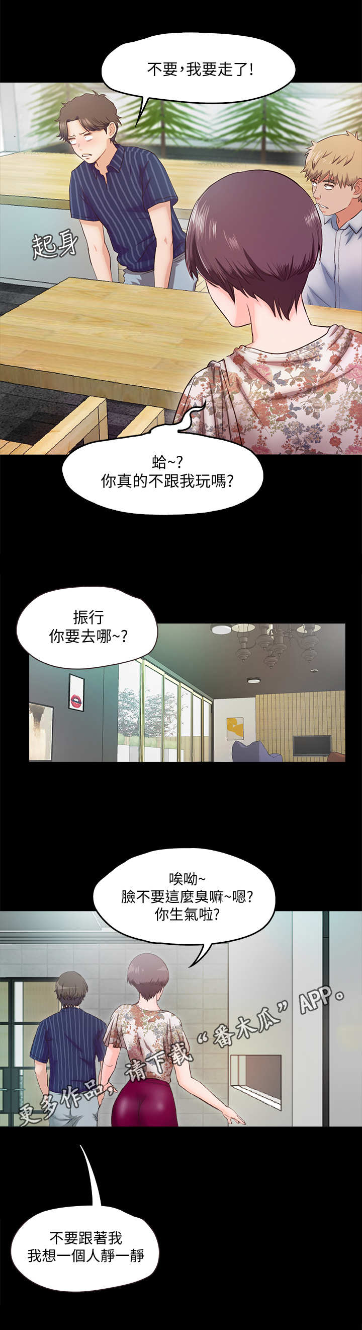 甜蜜的假期电影完整版漫画,第12章：小动作1图