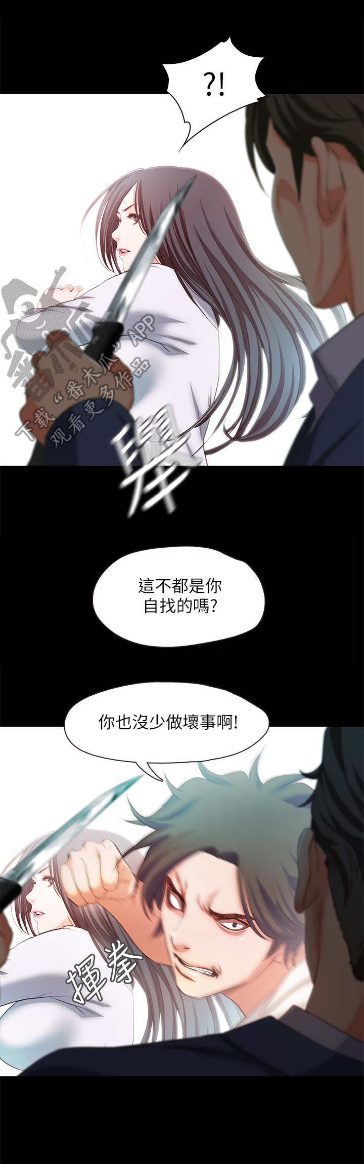 甜蜜的家园第三季漫画,第35章：疯子2图