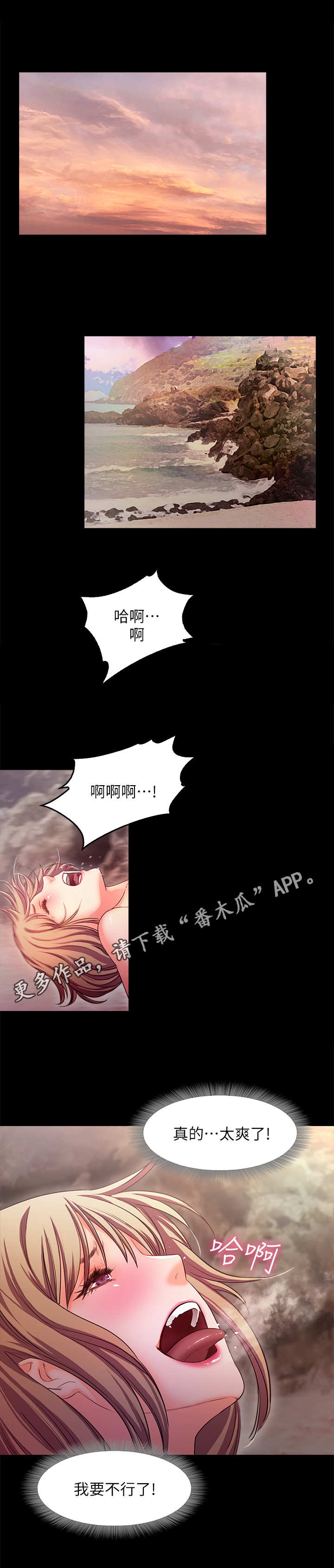 甜蜜的假期 无删减漫画,第24章：天堂1图