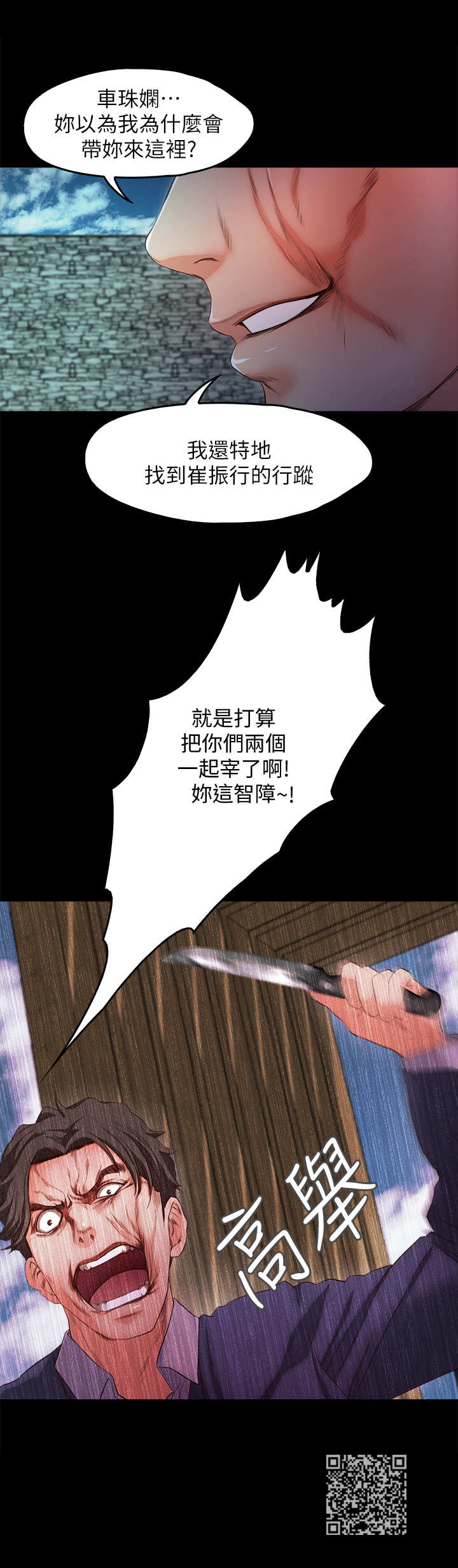 甜蜜的你电视剧免费观看漫画,第35章：疯子1图