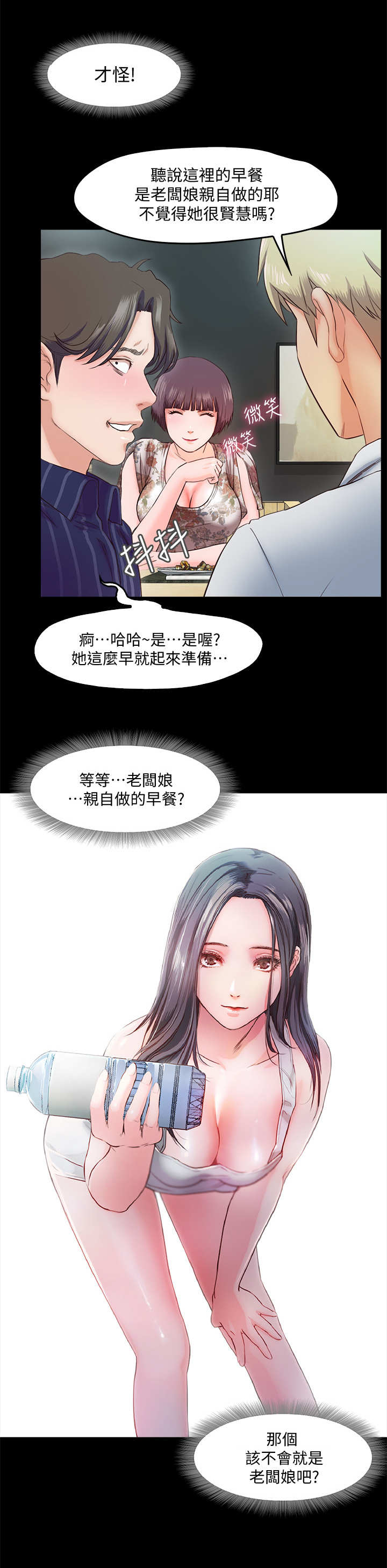 甜蜜的任务漫画,第12章：小动作1图