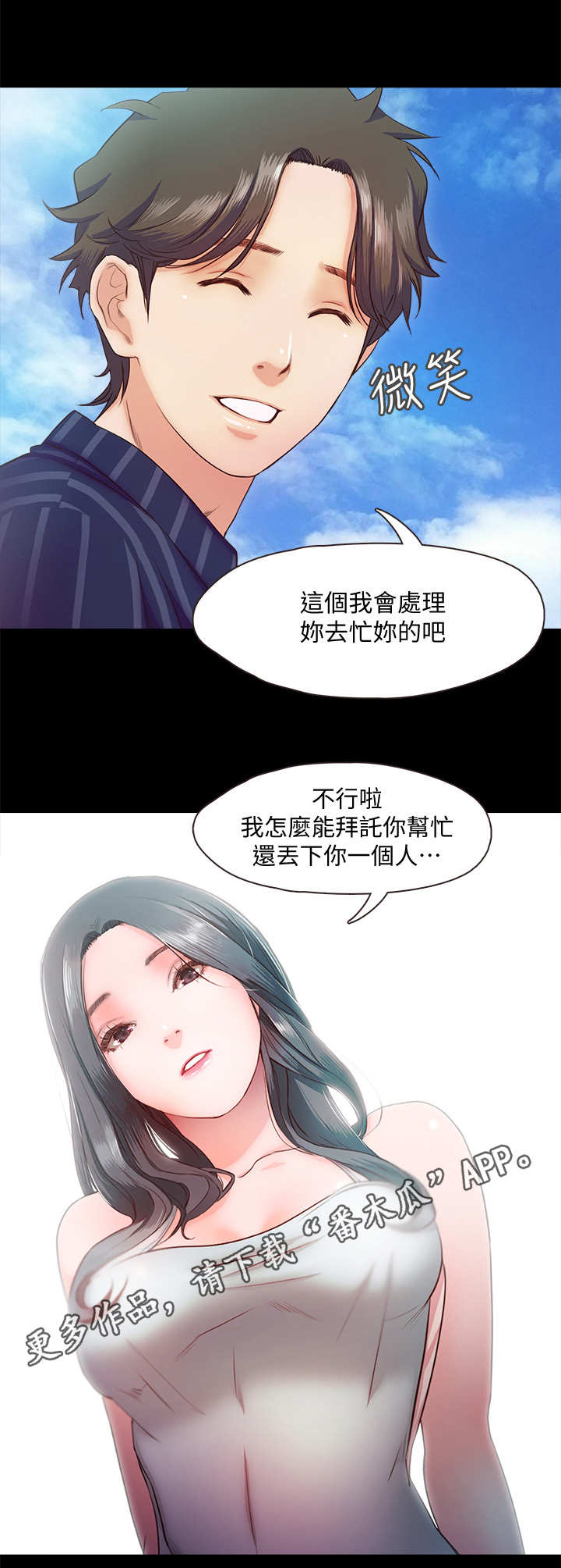 甜蜜的烦恼电视剧漫画,第19章：维修1图