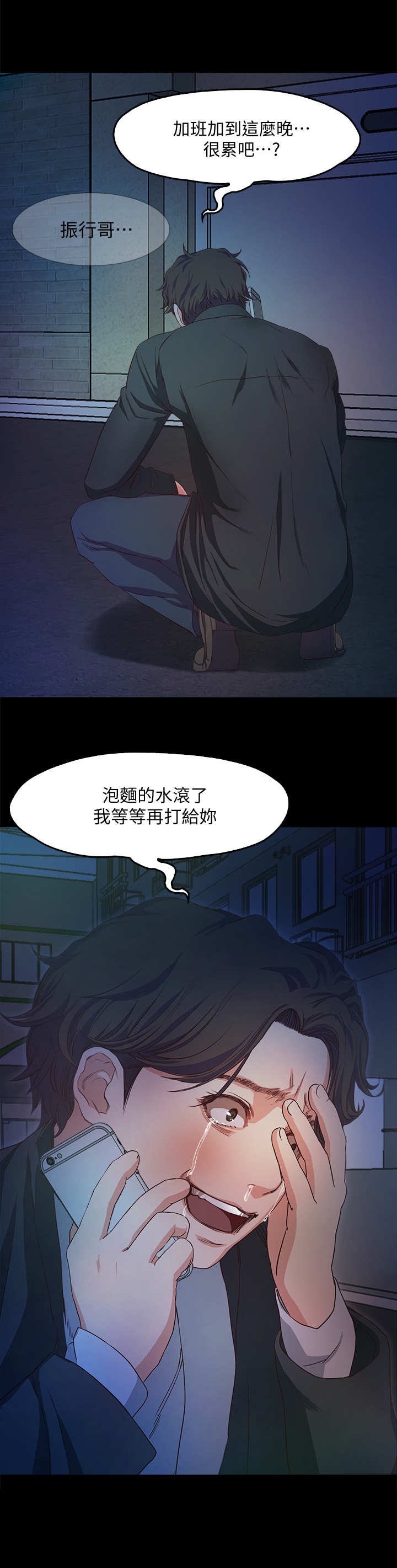 甜蜜假期原唱视频漫画,第2章：劈腿2图