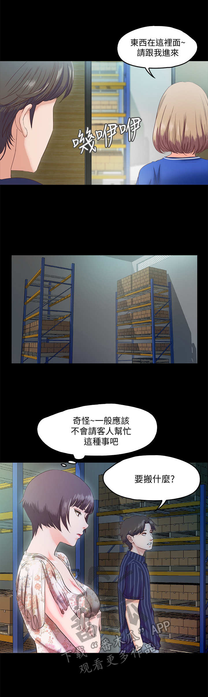 甜蜜假期原唱视频漫画,第13章：仓库2图