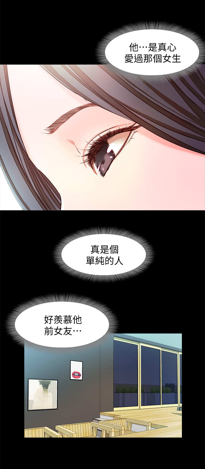 假期的味道是甜蜜的漫画,第28章：断片了1图