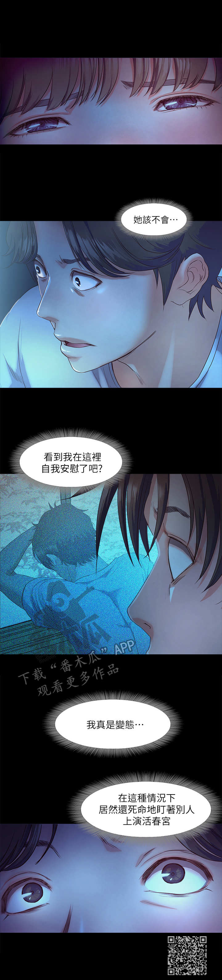 甜蜜的家园第三季漫画,第7章：偷看2图