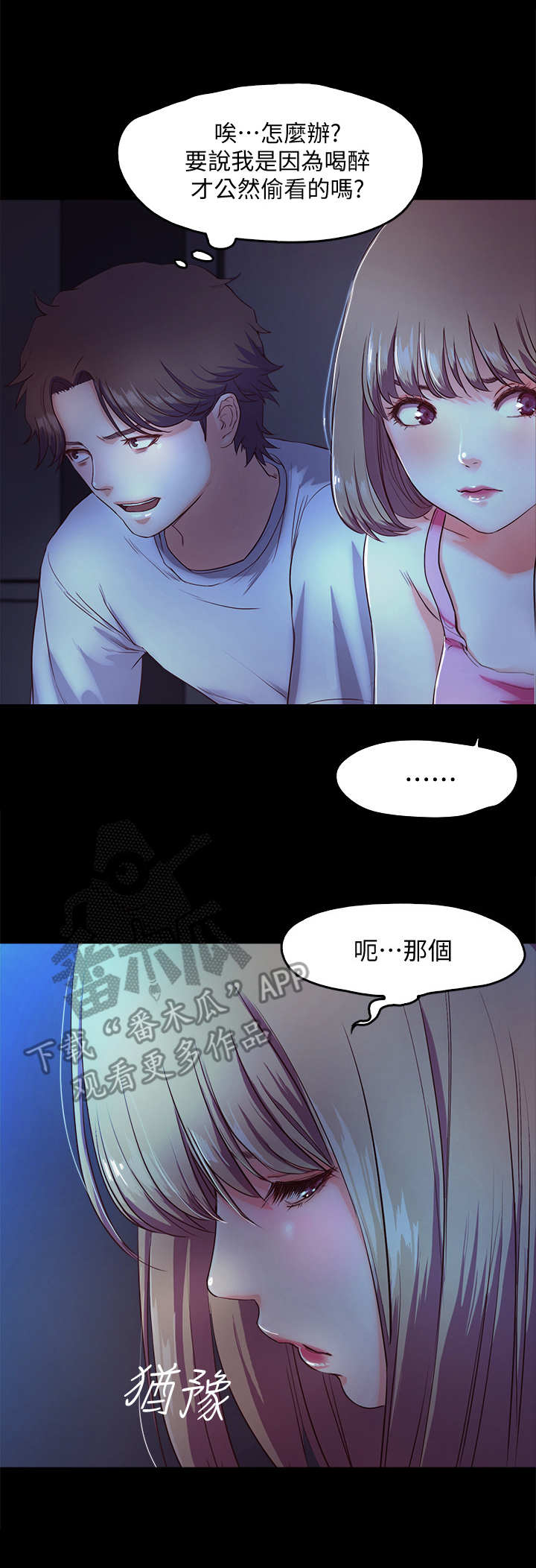 甜蜜的假期 无删减漫画,第8章：请求1图