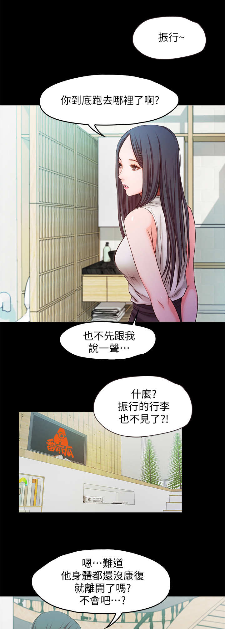 甜蜜的假期电影漫画,第37章：落幕1图