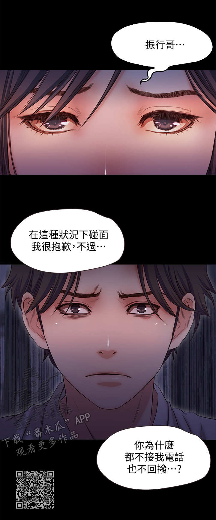 甜蜜的家剧本杀漫画,第32章：愤怒1图