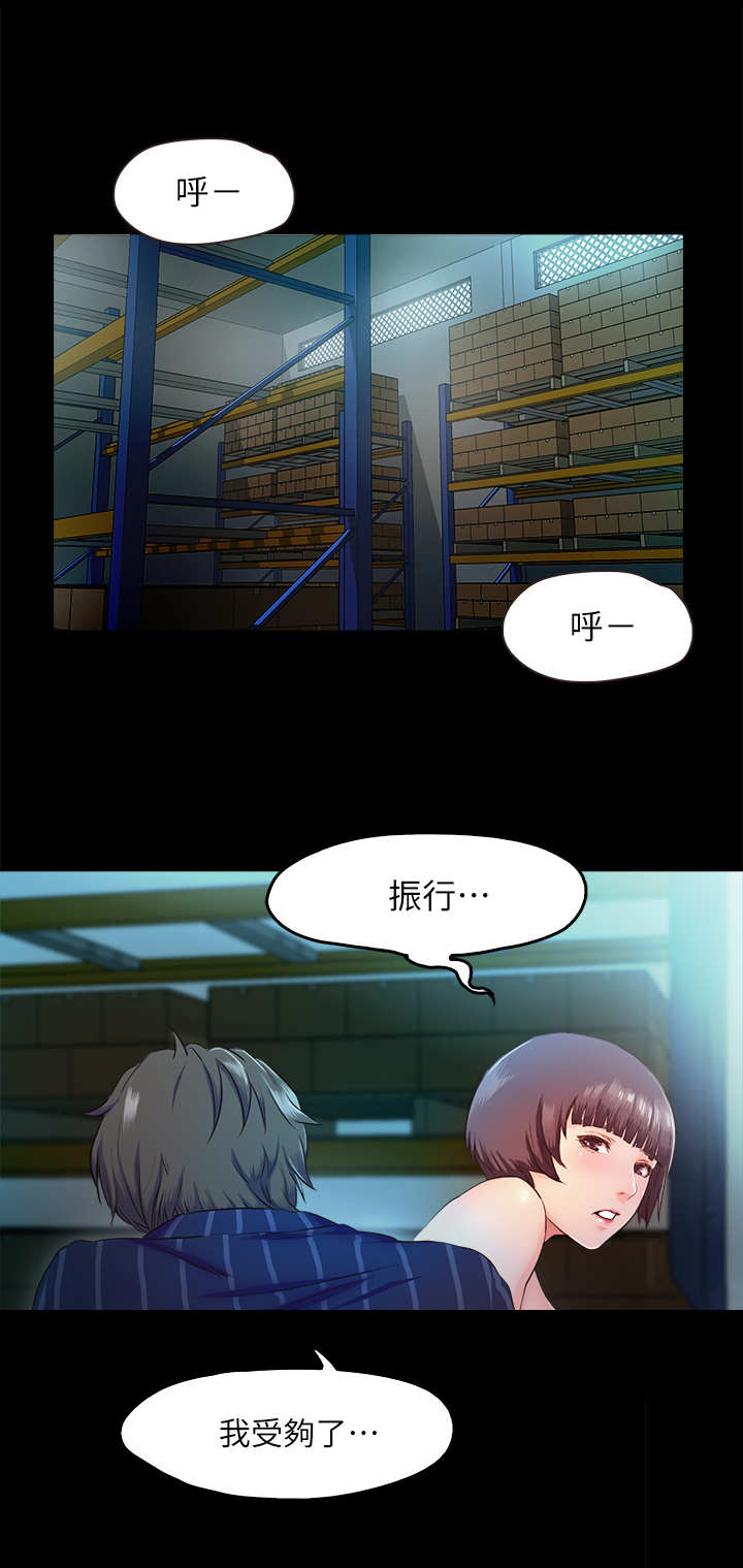 甜蜜的假期 无删减漫画,第14章：同类人1图