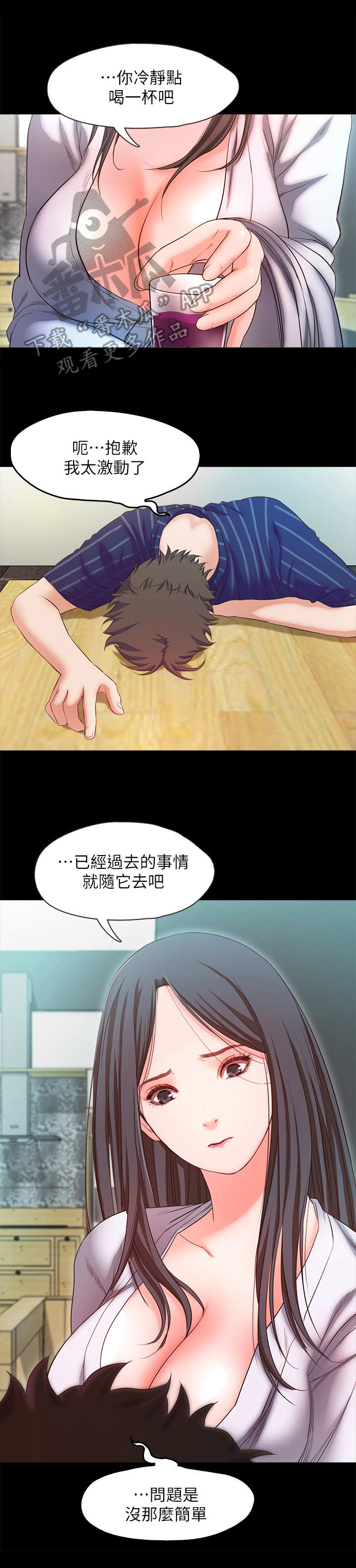 甜蜜的假期 无删减漫画,第28章：断片了1图