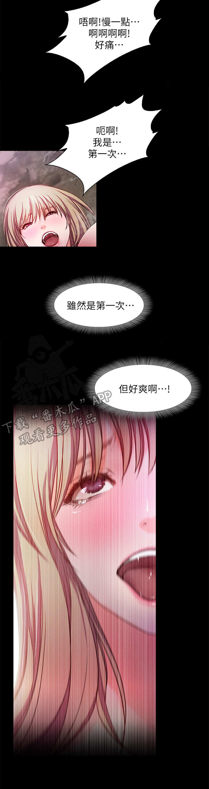 甜蜜的假期 无删减漫画,第24章：天堂2图