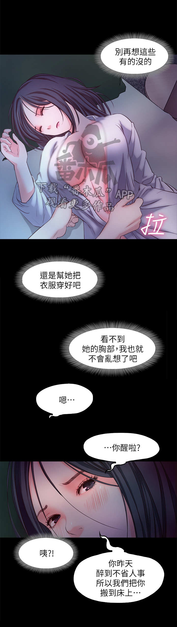 假期的味道是甜蜜的漫画,第28章：断片了1图