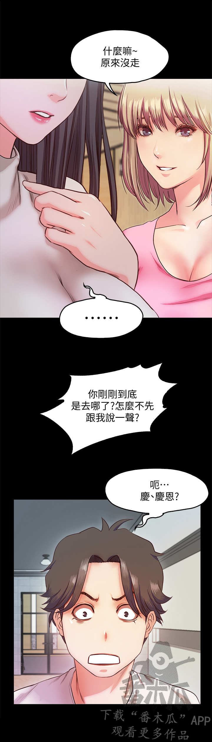 甜蜜的假期电影漫画,第37章：落幕2图