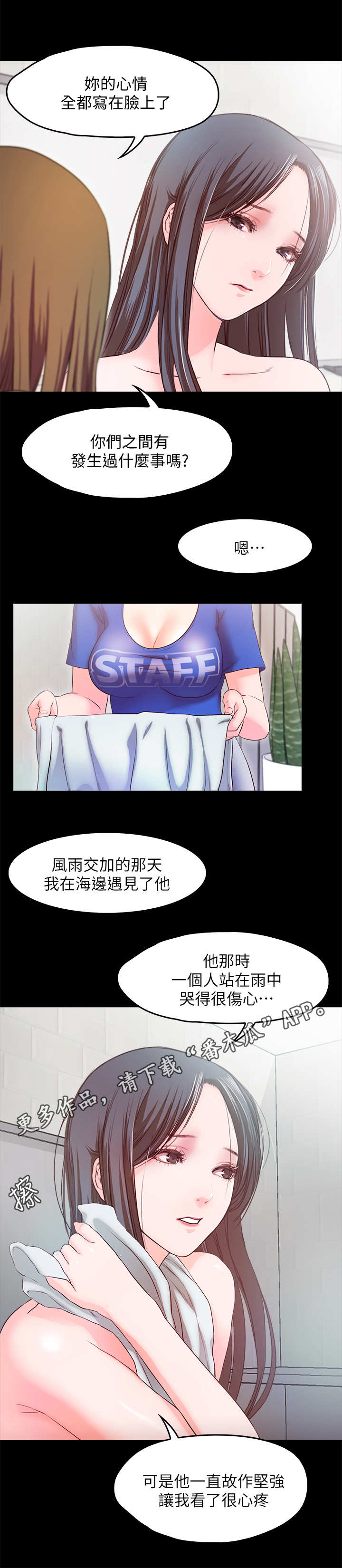 甜蜜的你电视剧免费观看漫画,第26章：担忧2图