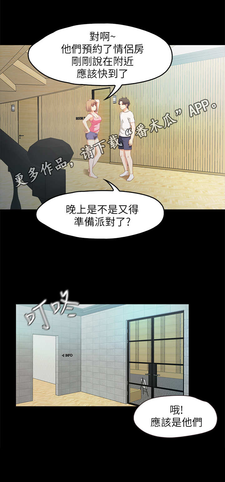 甜蜜的假期漫画3漫画,第31章：新客人1图