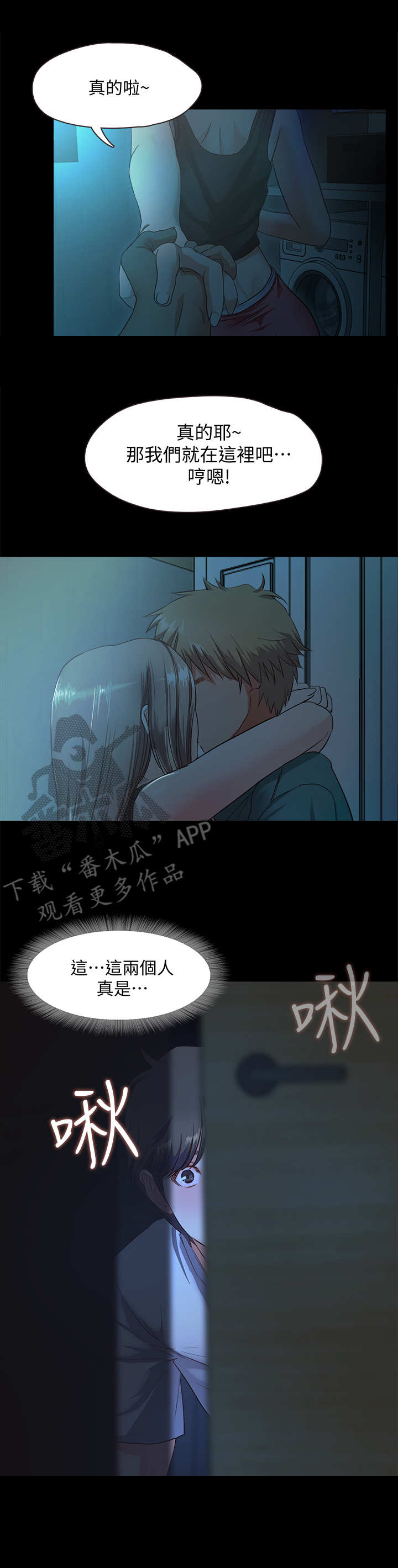 甜蜜的家园第三季漫画,第7章：偷看2图